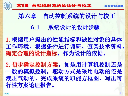 第6章 自动控制系统的设计与校正.ppt