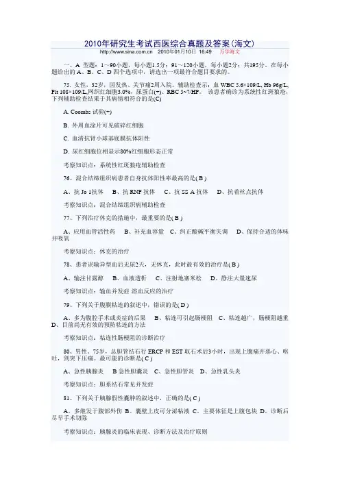 2010年研究生考试西医综合真题及答案