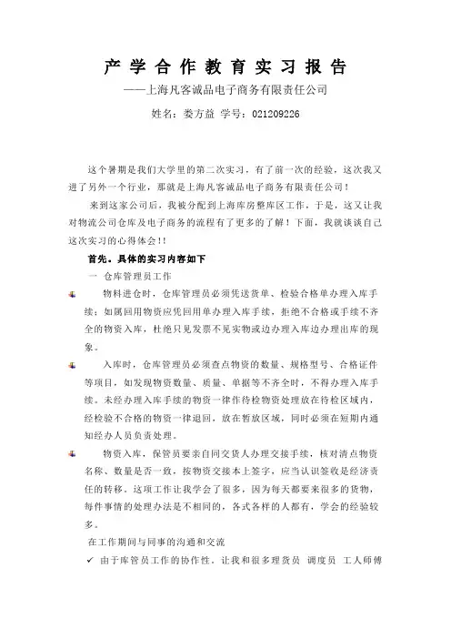 物流公司实习内容报告