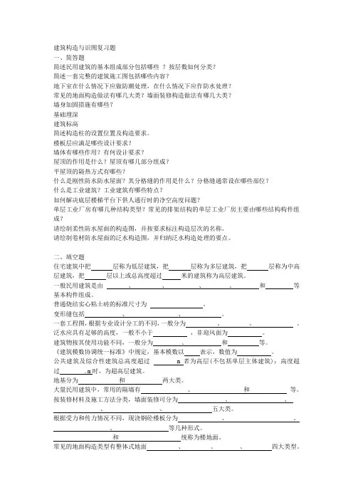 构造与识图复习题库