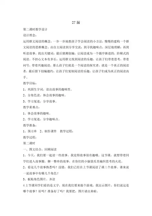部编版三年级(下)漏第二课时优质教案