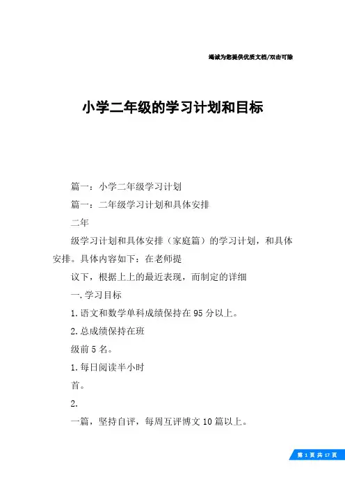 小学二年级的学习计划和目标