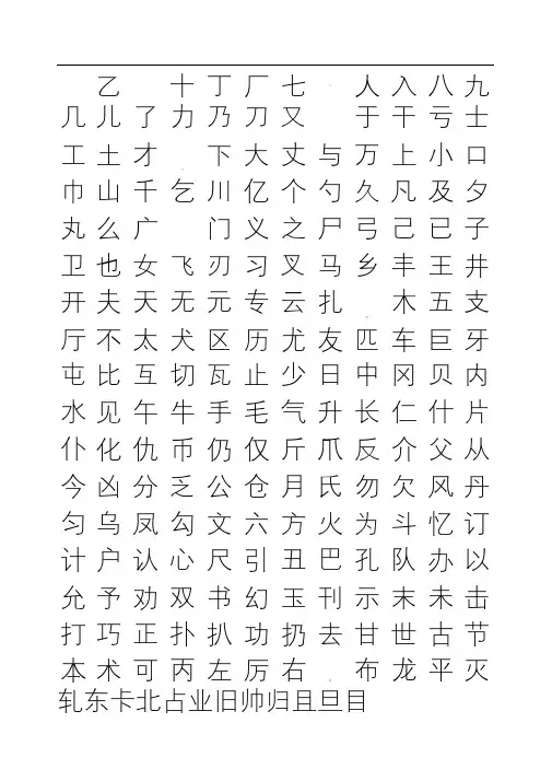 华文行楷字帖 2