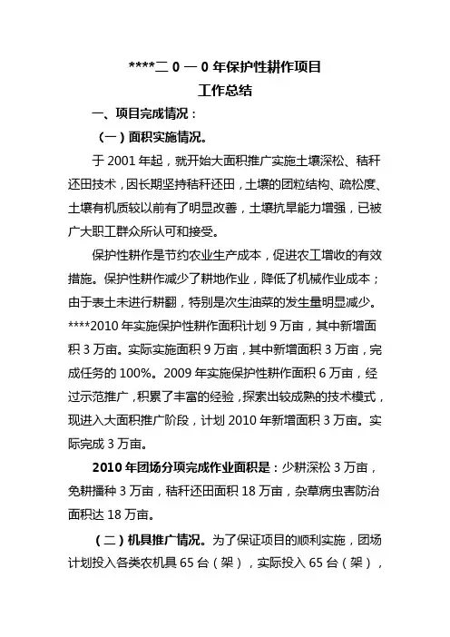 保护性耕作总结