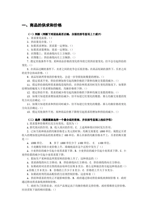 《西方经济学》题库