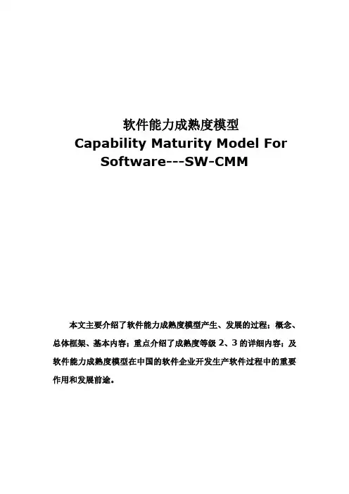 cmmi-中文介绍