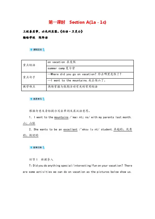 人教版英语八年级上册Unit 1 第1课时教案与反思