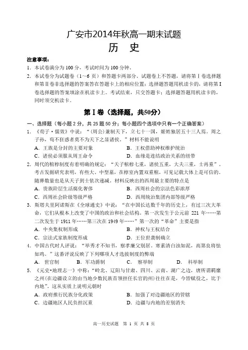 2015高一历史期末试题及答案