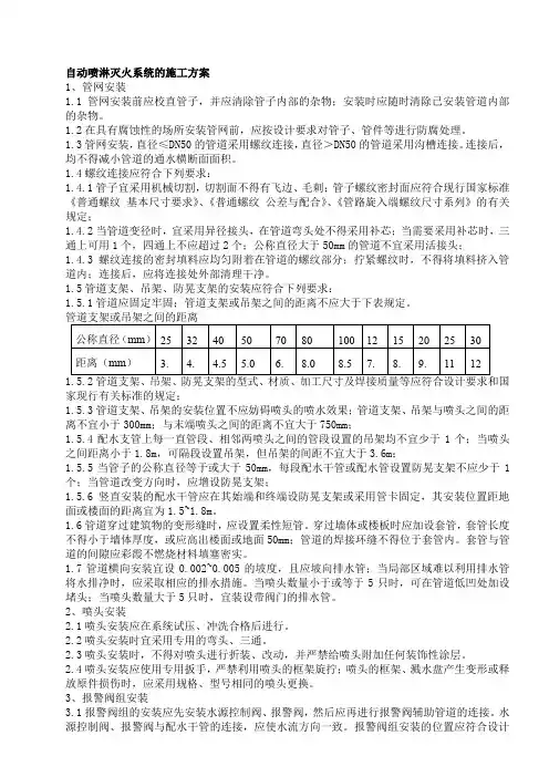 自动喷淋灭火系统的施工方案