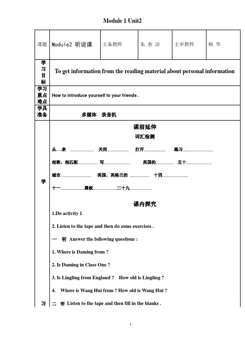 英语学案.doc ModuleU 2读写课