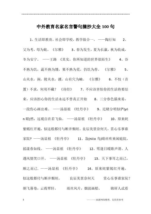 中外教育名家名言警句摘抄大全100句