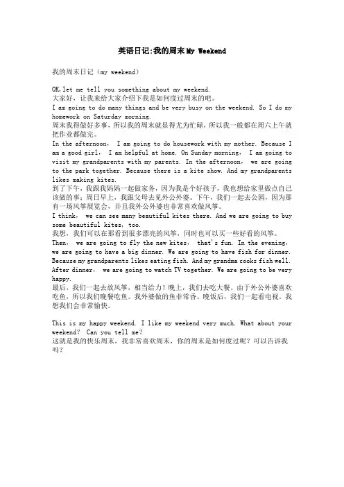 英语日记-我的周末My Weekend