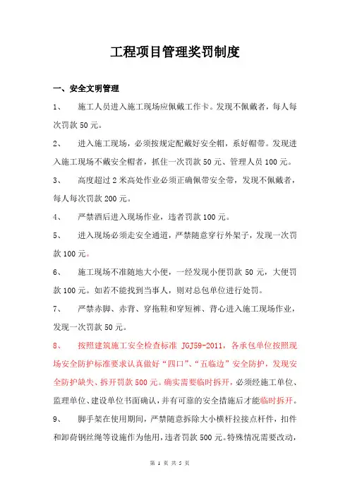 工程项目管理奖罚制度