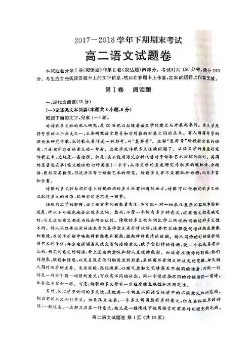 河南省郑州市2017—2018学年高二下学期期末考试语文试题(图片版)