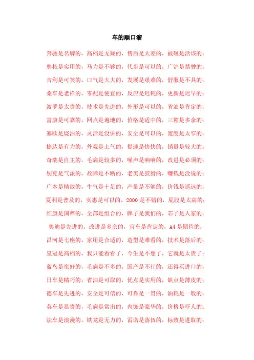 车的顺口溜
