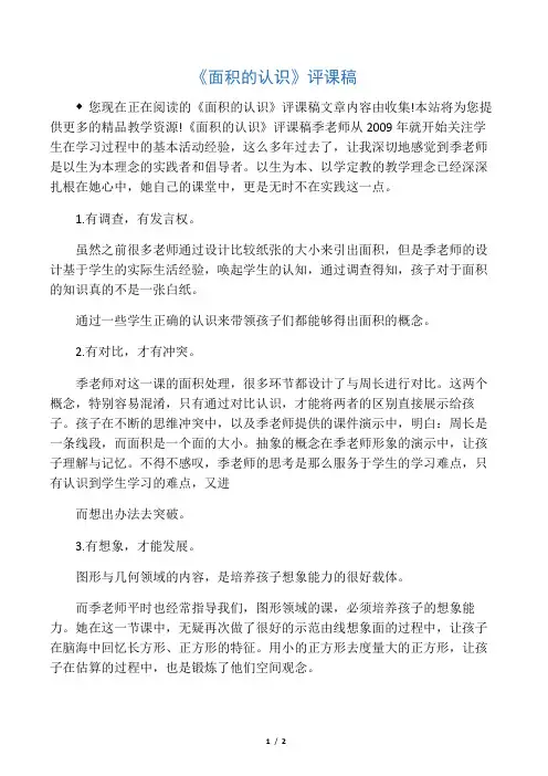 《面积的认识》评课稿