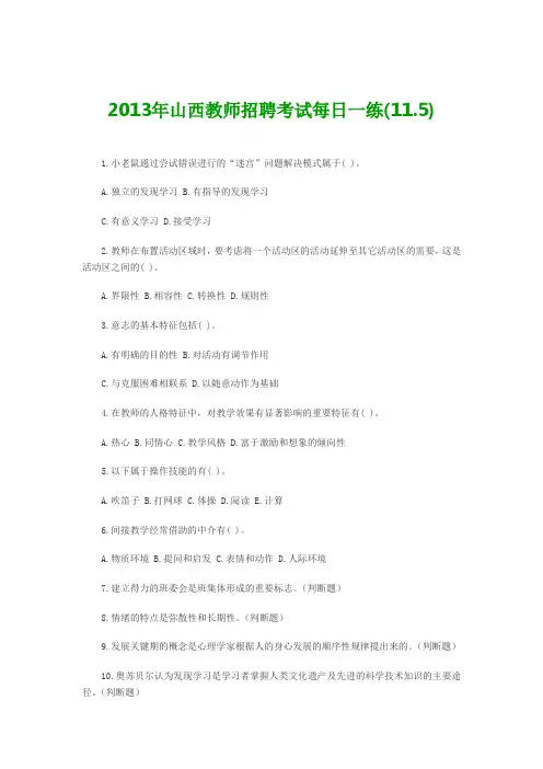2013年山西教师招聘考试每日一练(11.5)