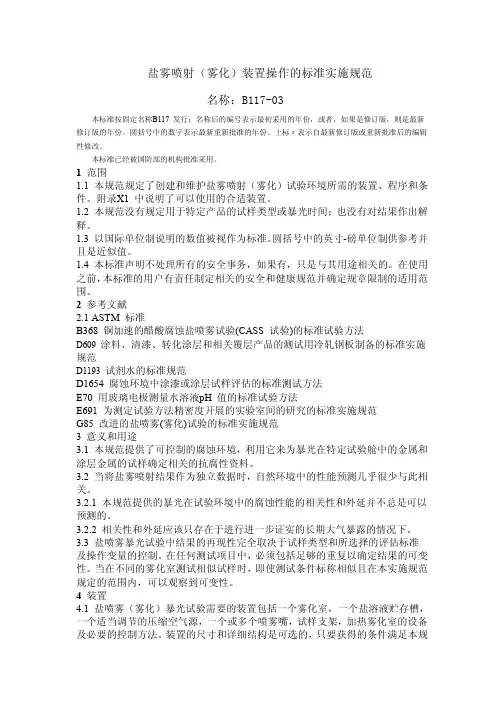 盐雾测试标准