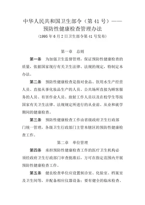 中华人民共和国卫生部令
