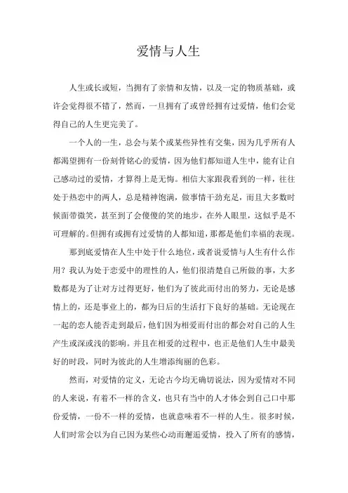 爱情与人生