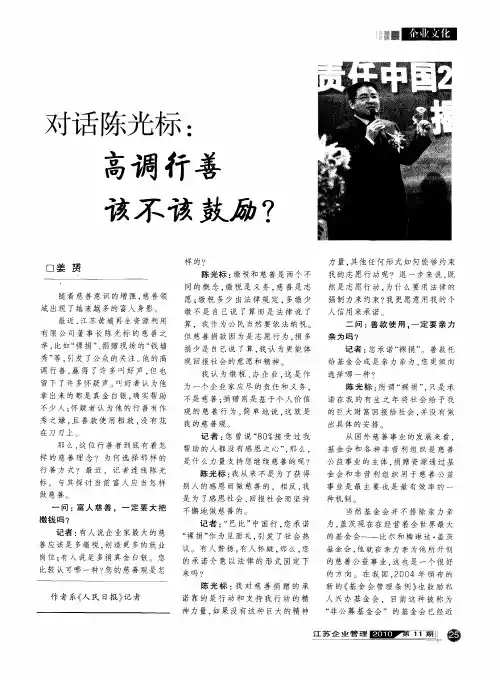 对话陈光标：高调行善 该不该鼓励？