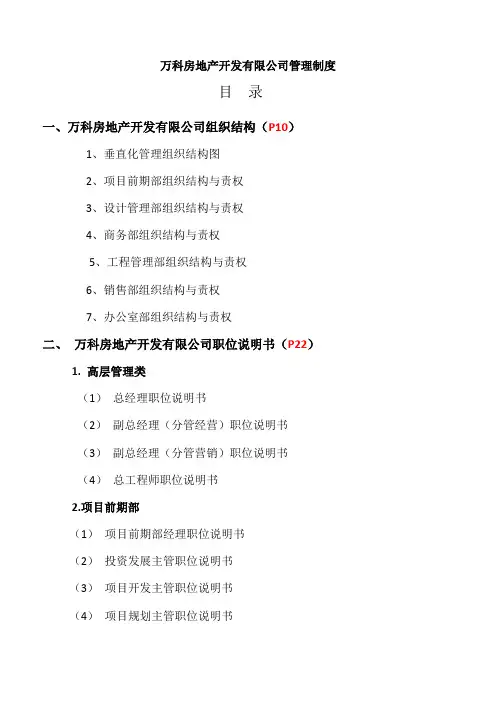 万科全套管理制度及流程