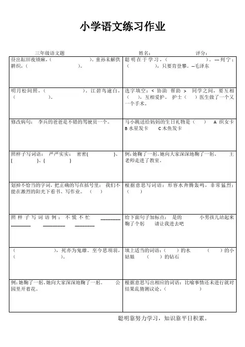 小学三年级语文精作细练II (39)
