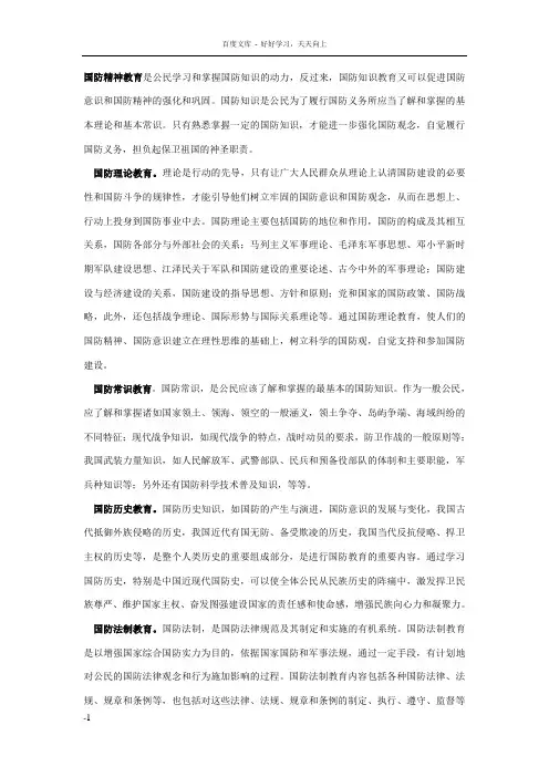 国防教育手抄报资料