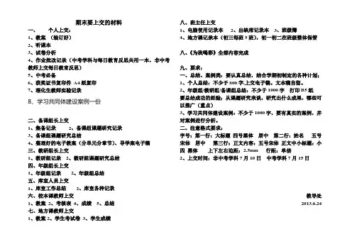 期末要上交的材料