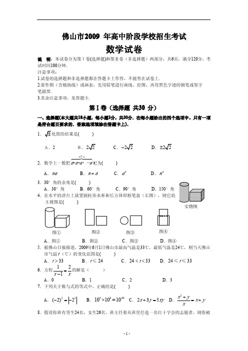 广东省佛山市2009年中考数学试题(含答案)