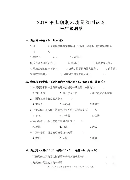 三年级上册科学试题 人教版(含答案)