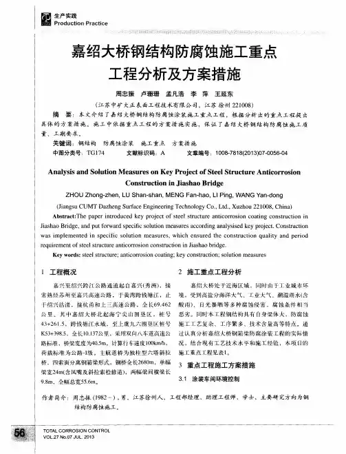 嘉绍大桥钢结构防腐蚀施工重点工程分析及方案措施