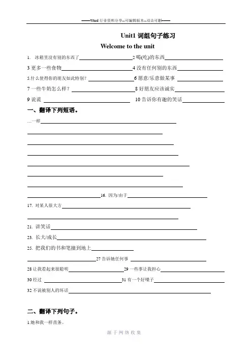 牛津英语8AUnit1-friends-单元测试