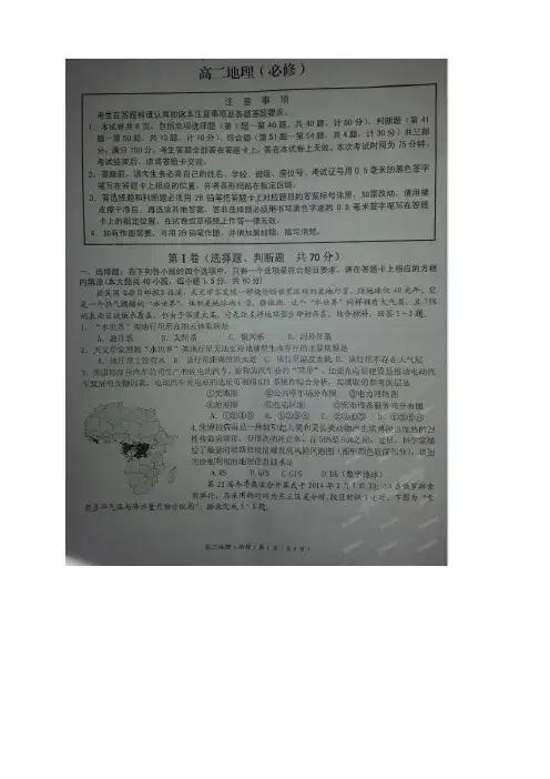 江苏省如东高级中学高二上学期期末考试地理(必修)试题