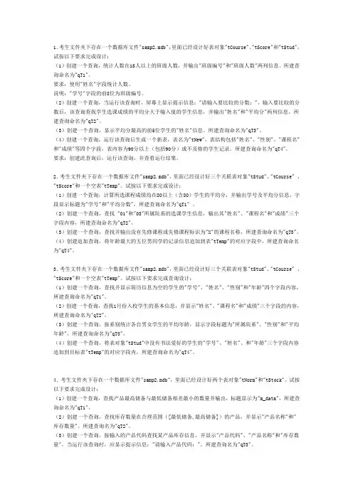 Access查询作业(1-20题)