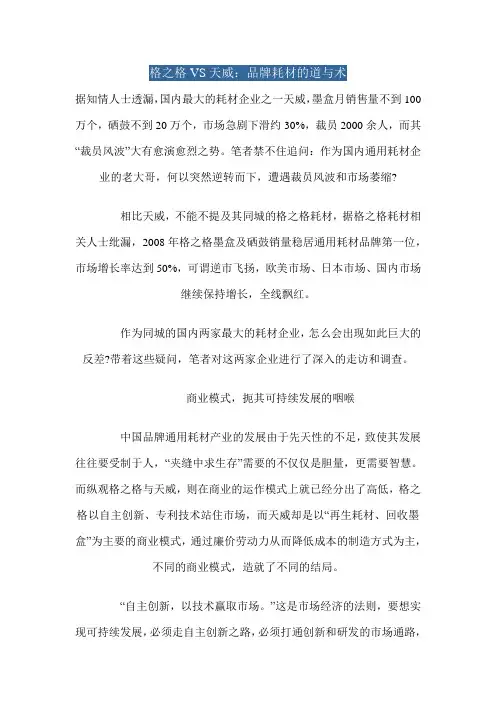 格之格VS天威竞品分析