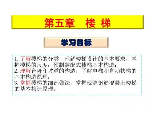5楼梯