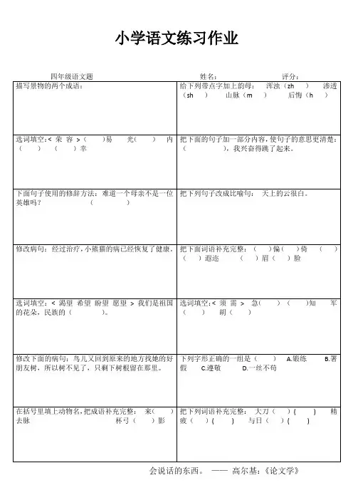 小学四年级语文轻松课后练习I (39)