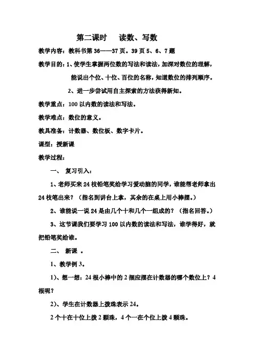 第二课时   读数和写数