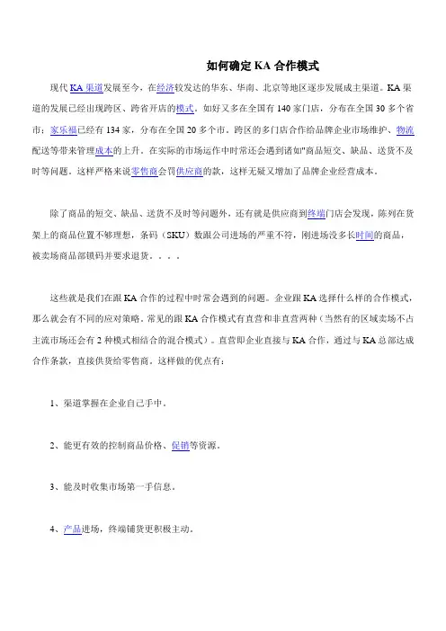 KA合作模式