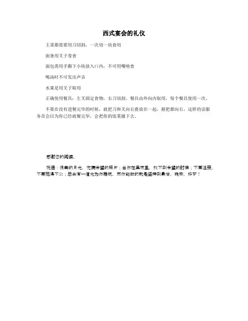 西式宴会的礼仪