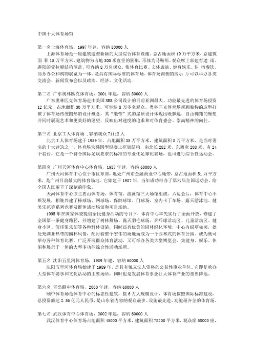 中国十大体育场馆
