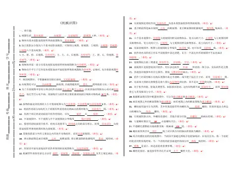 机械识图试题库及答案(1)