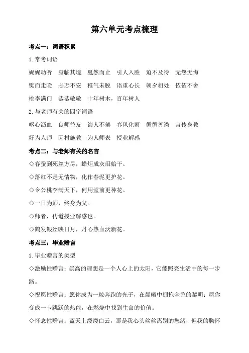 部编版六年级语文下册：第六单元知识梳理