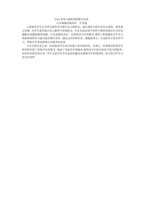 4.1普查与抽样调查教学反思