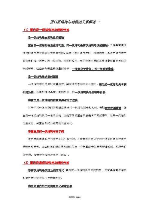 鲁东大学生物化学期末复习资料试题大题答案