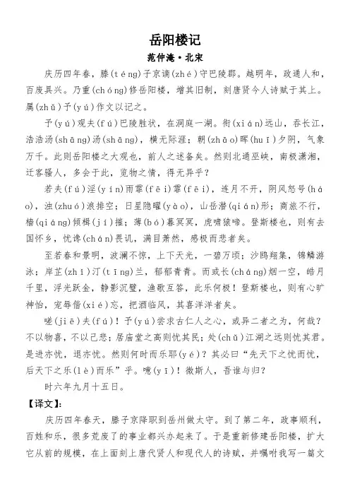 (完整word版)岳阳楼记原文及译文