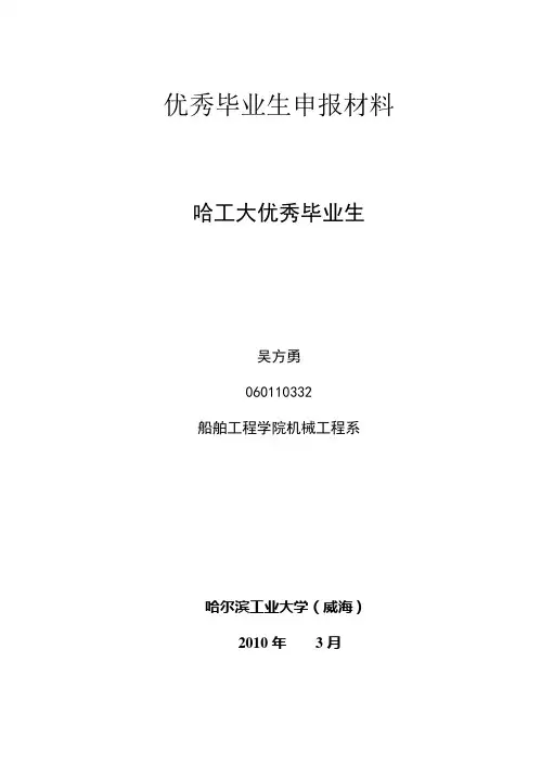 个人事迹模板