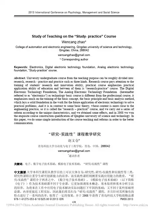 _研究_实践性_课程教学研究_赵文仓