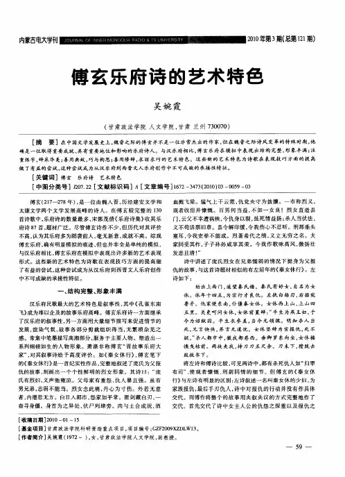 傅玄乐府诗的艺术特色
